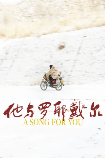 ملصق A Song for You