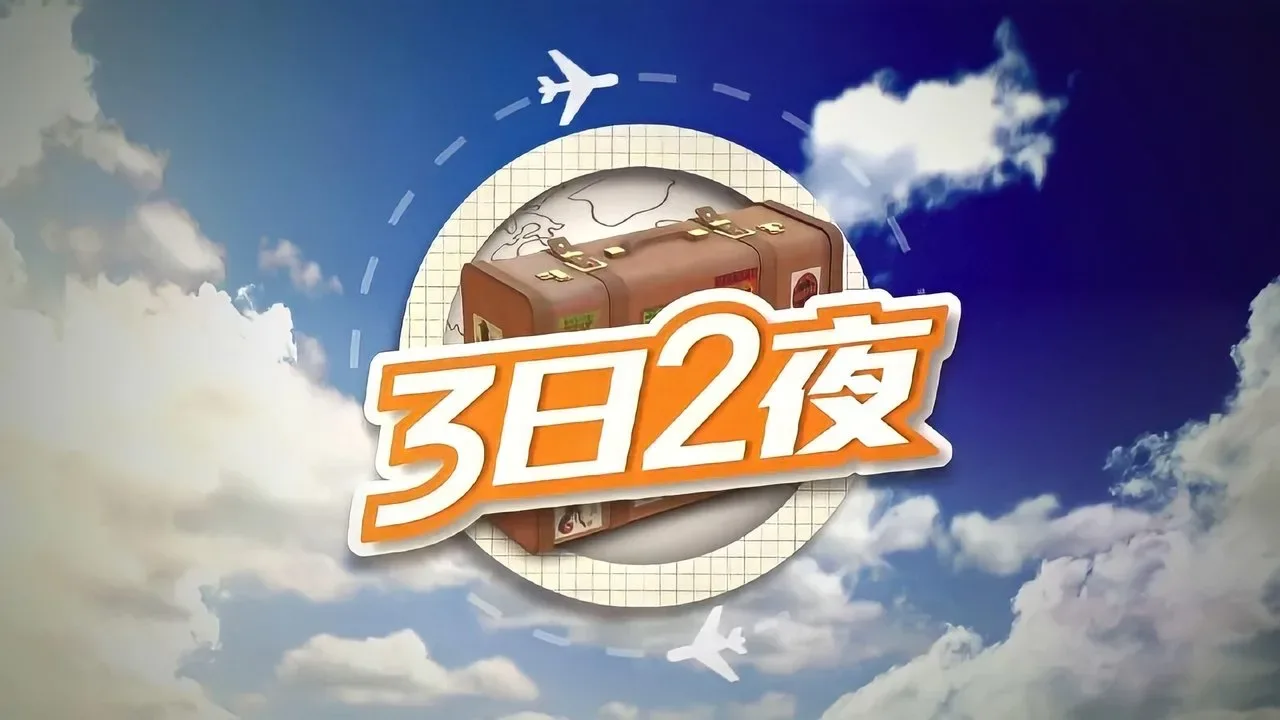 خلفية لـ Fun Abroad: 3D2N