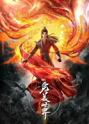 Póster de Perfect World