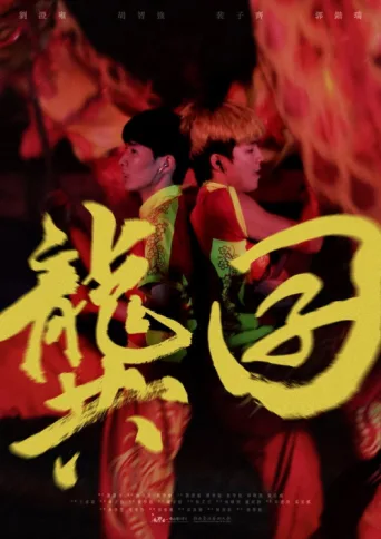 Poster for Revolting with Dragon