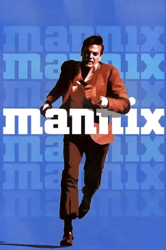 ملصق Mannix