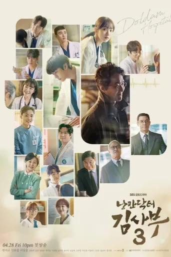 ملصق Dr. Romantic