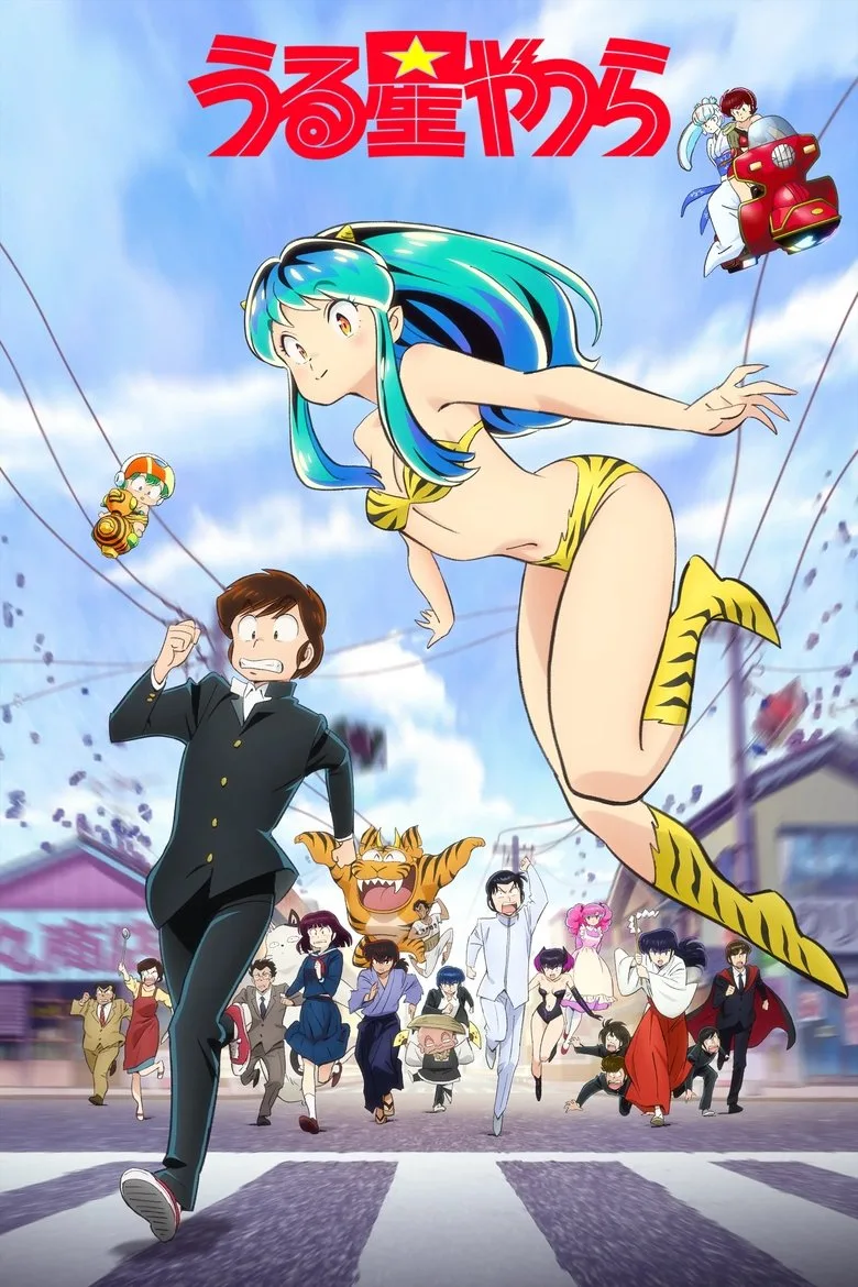 póster de Urusei Yatsura