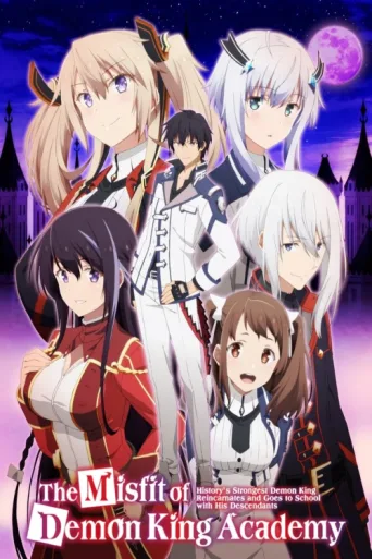 ملصق The Misfit of Demon King Academy
