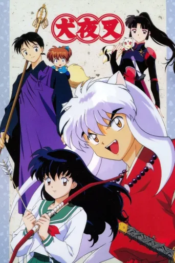 Poster for InuYasha