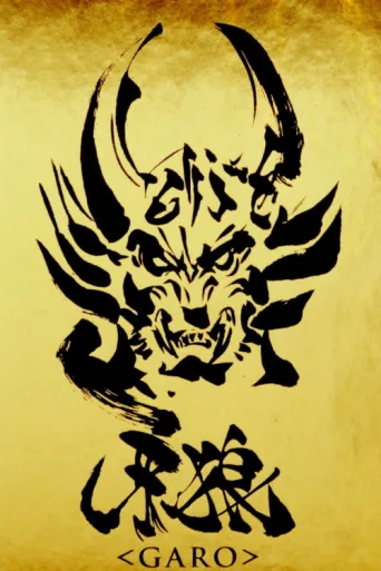 ملصق GARO