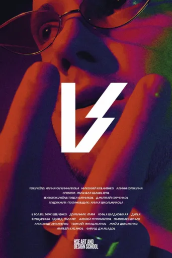 Póster de V