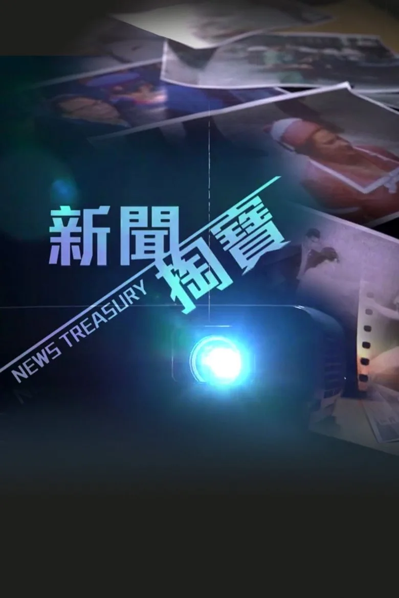 постер News Treasury