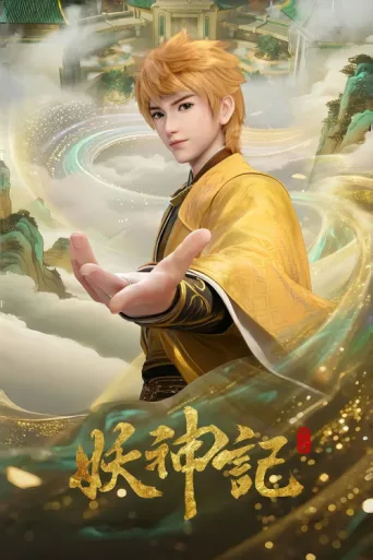 Постер Tales of Demons and Gods