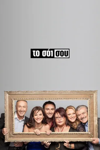 Постер To Soi Sou