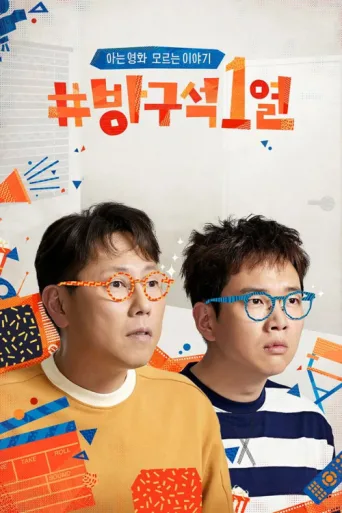 Póster de Movie Room