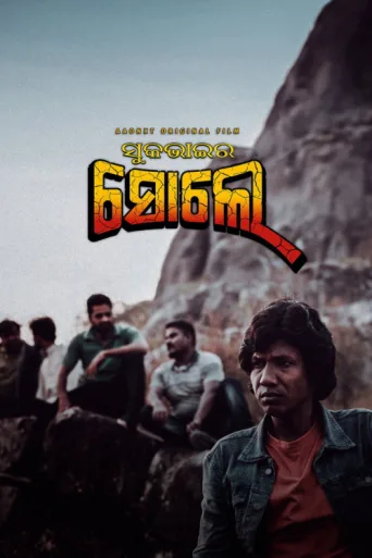 Póster de Suka Bhaira Sholay