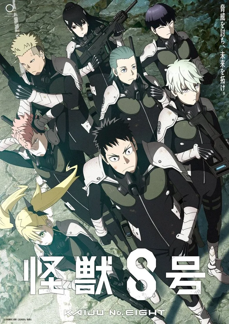 怪獣８号 poster