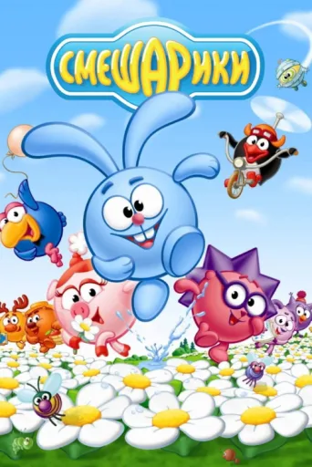 Póster de Kikoriki
