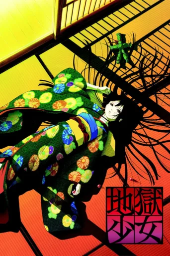 ملصق Hell Girl