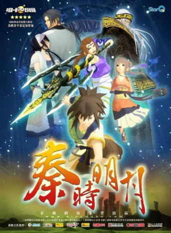 Poster for The Legend of Qin