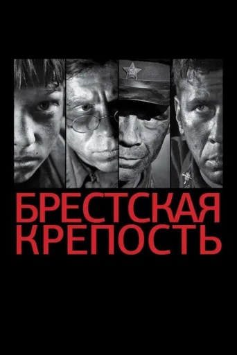 Постер Brest Kalesi