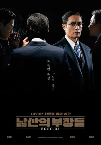 Poster for The Man Standing Next