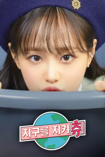 Póster de Chuu Can Do It