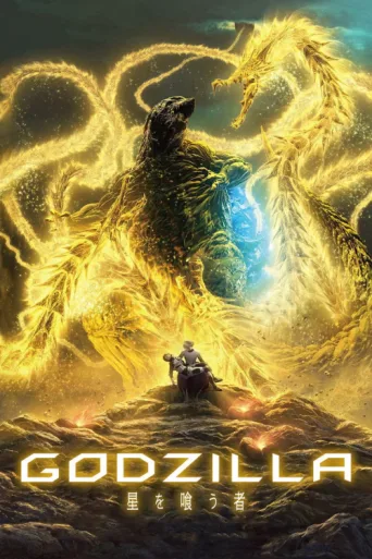 Постер Godzilla: The Planet Eater