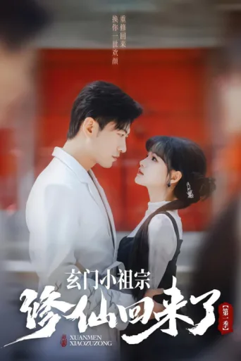 Poster for Xuan Men Xiao Zu Zong