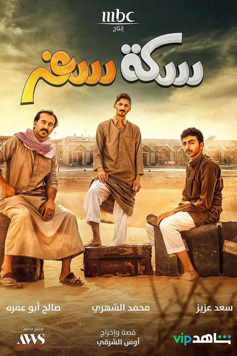 Credit poster