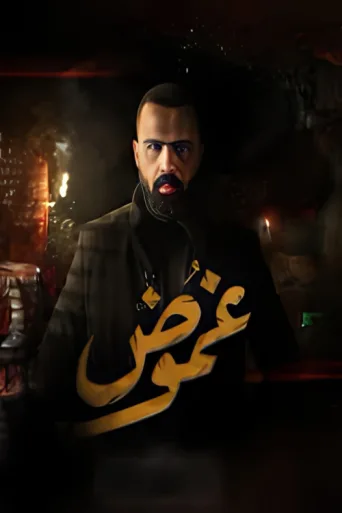 Póster de Hassan Hashem : Mystery