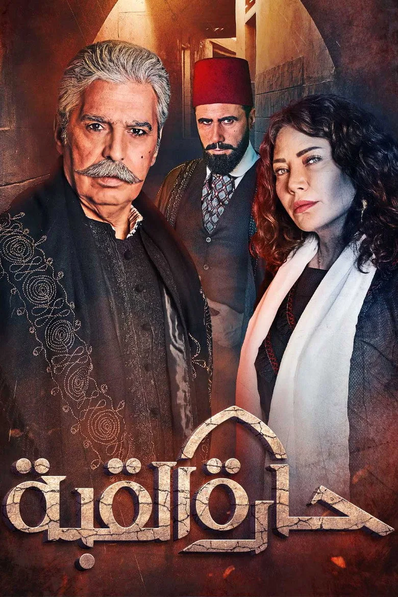 Al-Qubba Alley posteri