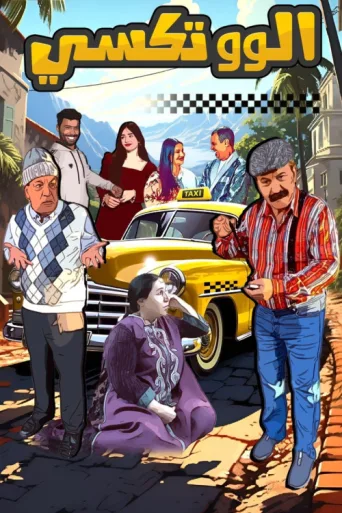 ملصق Hello Taxi
