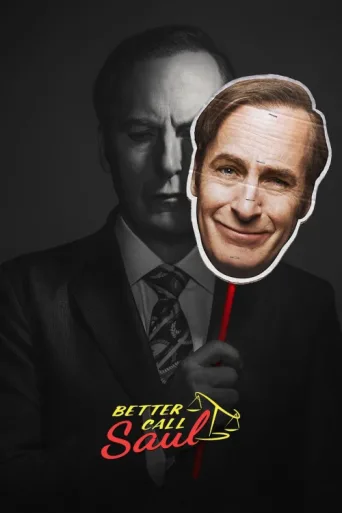 ملصق Better Call Saul
