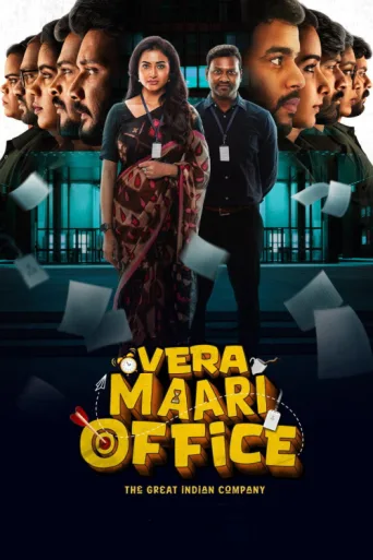 ملصق Vera Maari Office