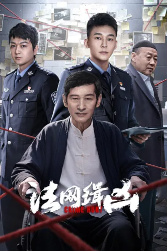 ملصق Crime Hunt