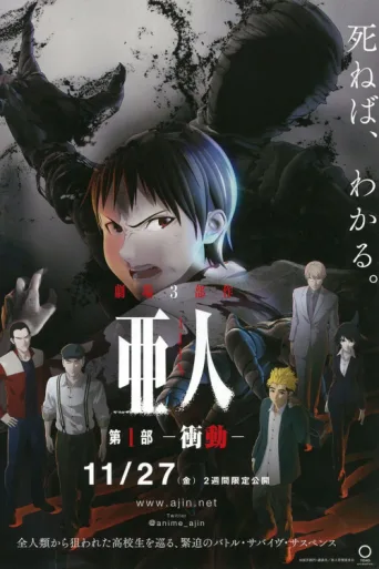 Постер Ajin: Demi-Human – Compel