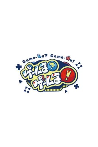 Póster de Game-Lu?Game-Lu!
