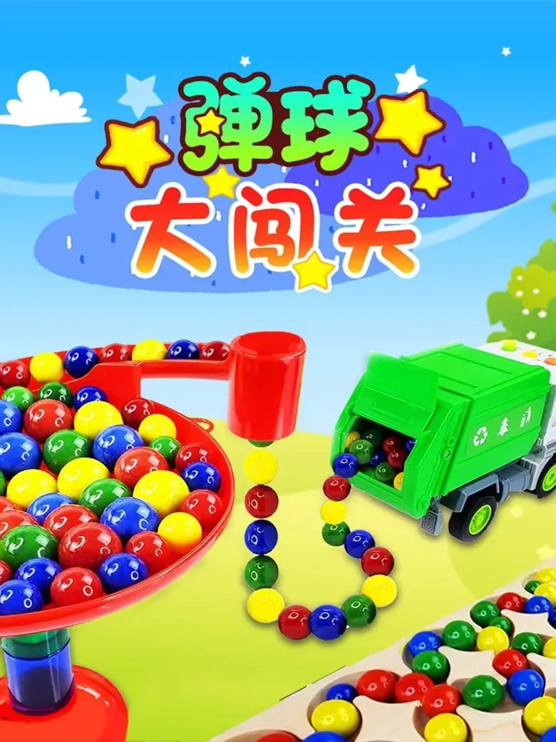 弹球大闯关 poster