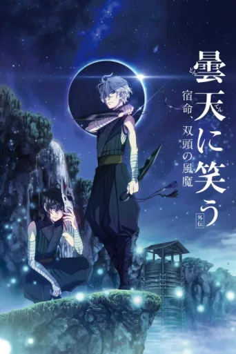 Постер Donten: Laughing Under the Clouds - Gaiden: Chapter 2 - The Tragedy of Fuuma Ninja Tribe