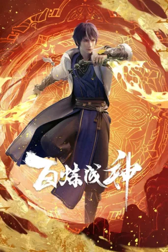 Постер chongfu