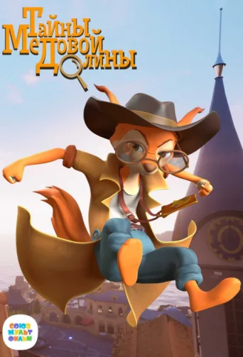 Póster de The Secrets of Honey Hills