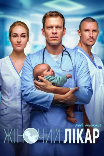 Póster de Female Doctor. New Life