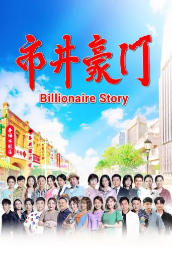 Billionaire Story afişi