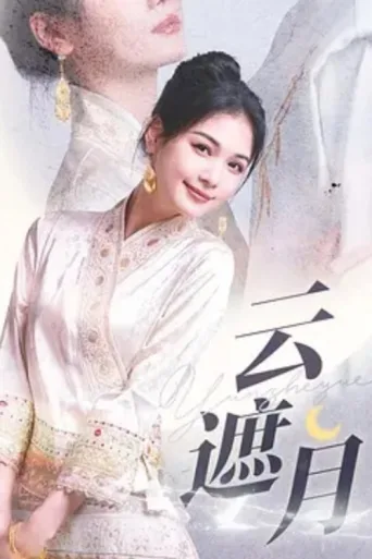 Poster for Yun Zhe Yue