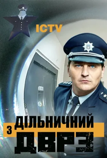 Постер Precinct from DVRZ
