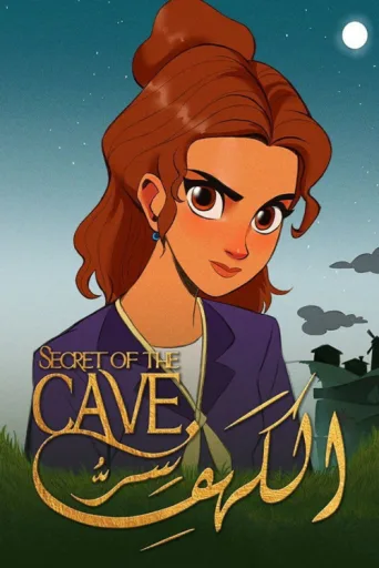 ملصق Secret of the Cave