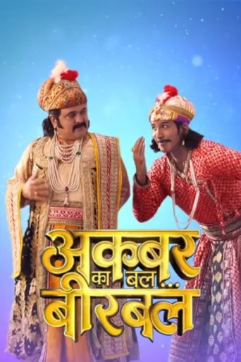 ملصق Akbar Ka Bal... Birbal