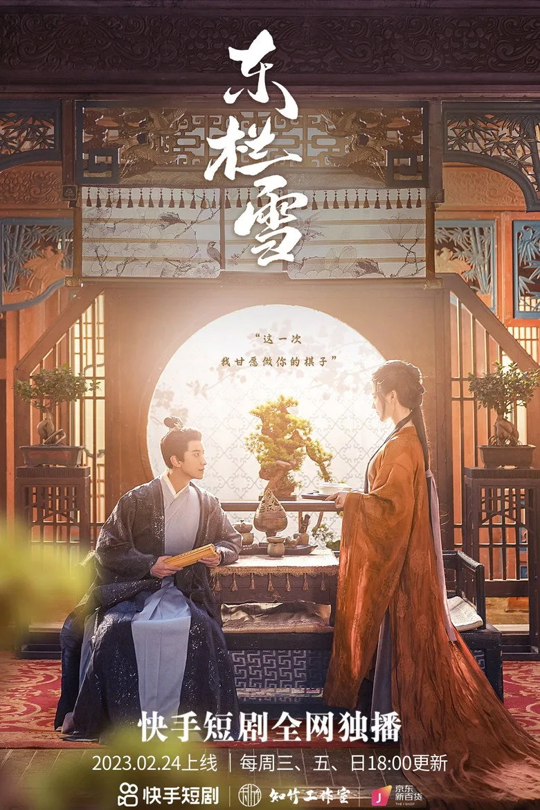 ملصق Dong Lan Xue