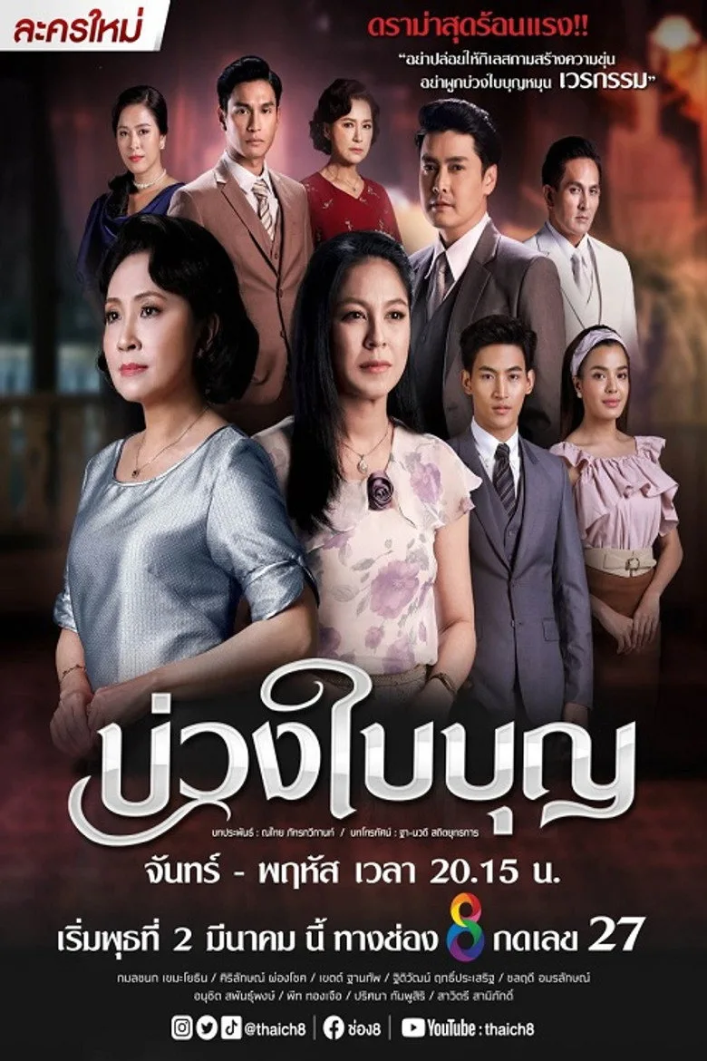 постер Buang Bai Bun
