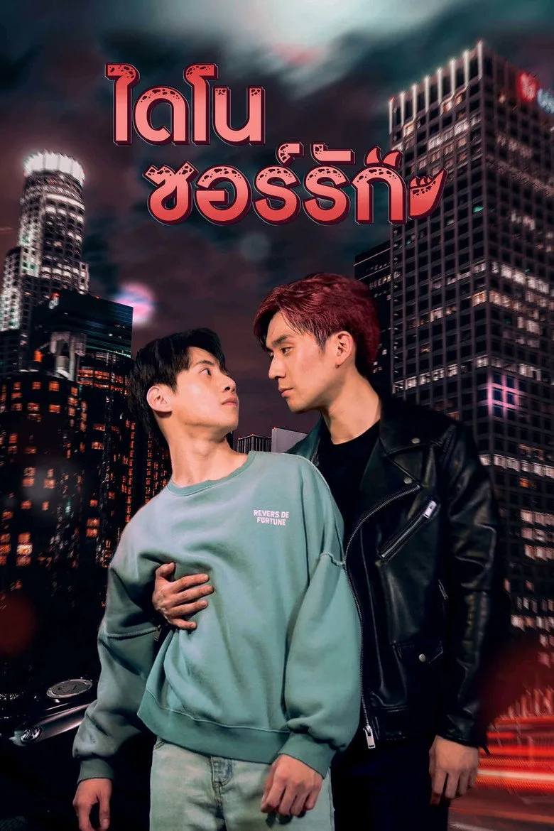 Dinosaur Love poster