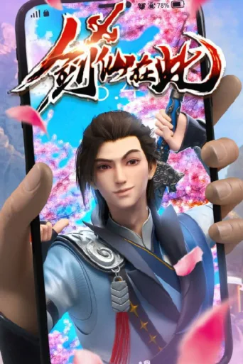 Постер The Sword Immortal Is Here