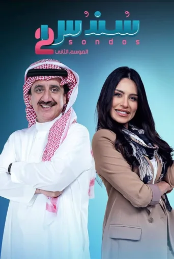 ملصق Sondos