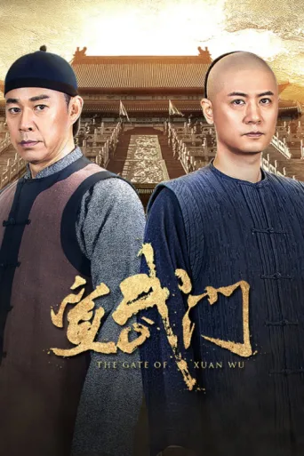 ملصق The Gate of Xuan Wu